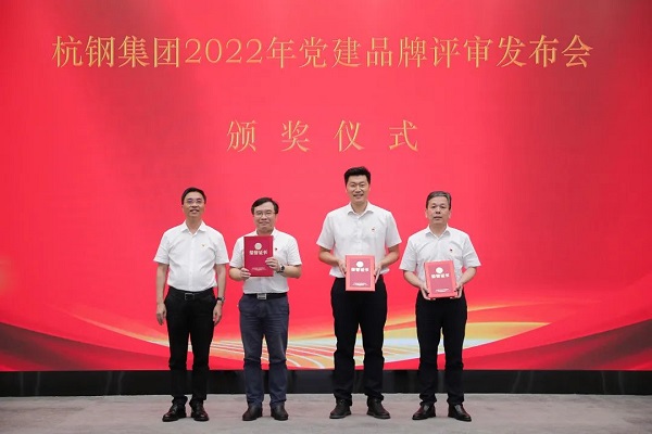 0707環(huán)保集團(tuán)黨委黨建品牌“賡續(xù)杭鋼精神，踐行環(huán)保擔(dān)當(dāng)”榮獲杭鋼集團(tuán)黨建品牌二等獎（領(lǐng)獎合影）.jpg